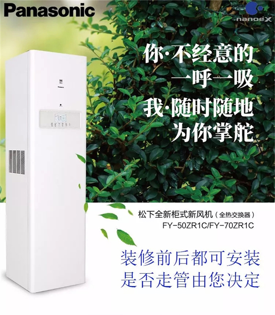 柜式全热交换新风机
