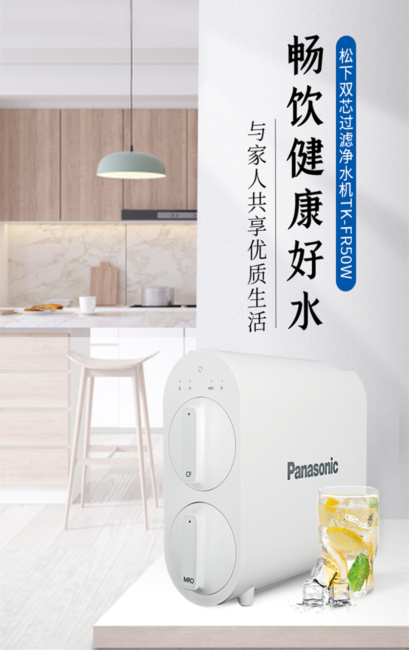 末端净水TK-FR50W